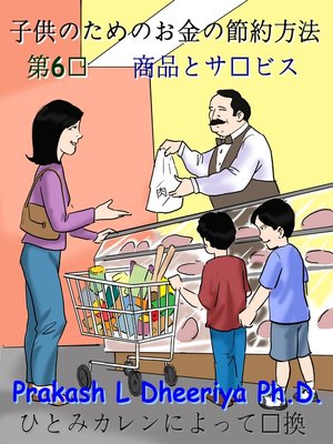 cover image of 商品とサービス 
